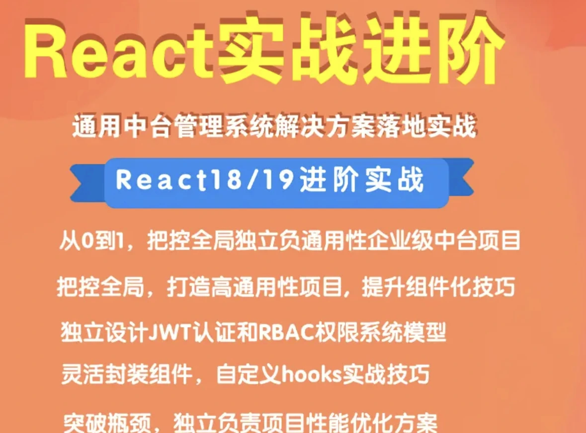 大伟React18/19进阶项目实战(大厂真实项目实践落地，冲大厂拿高薪)