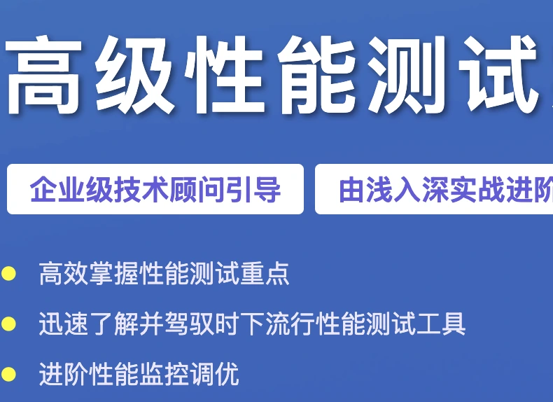 HGWZ高级性能测试实战训练营