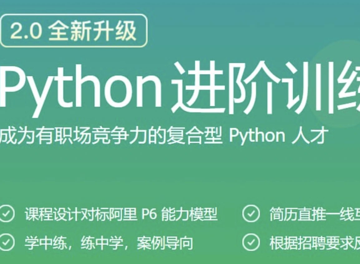 Python进阶训练营